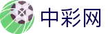 中彩网 - 中彩网官网首页 - 官方网页版在线购彩